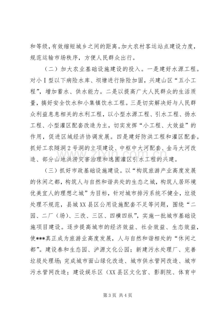 有关统筹城乡发展的中心组学习发言材料提纲范文.docx_第3页