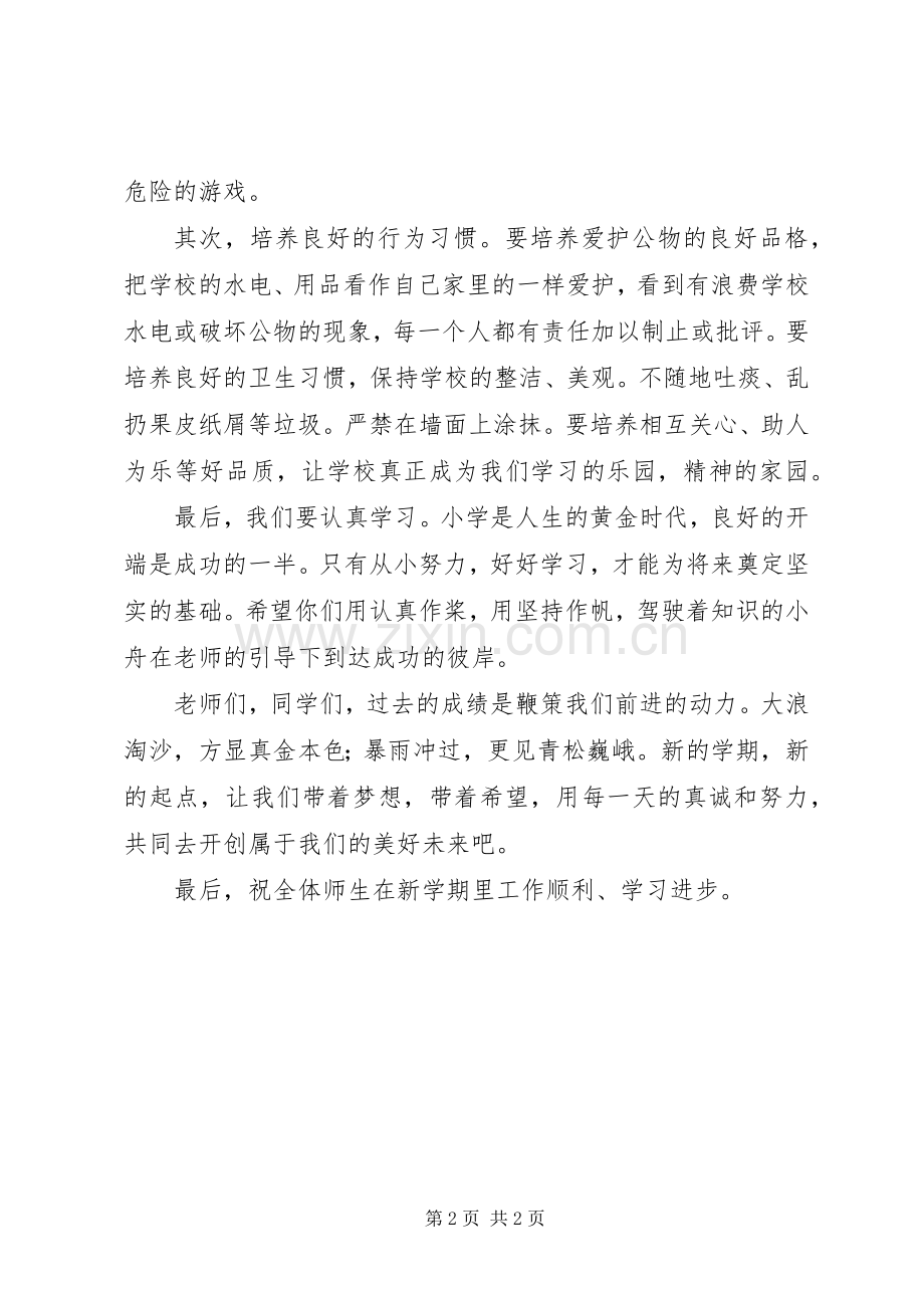 开学典礼领导发言稿范文(共7篇).docx_第2页