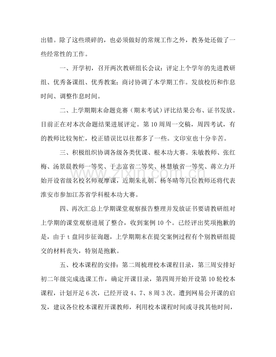 2024学校教务情况参考总结范文.doc_第2页