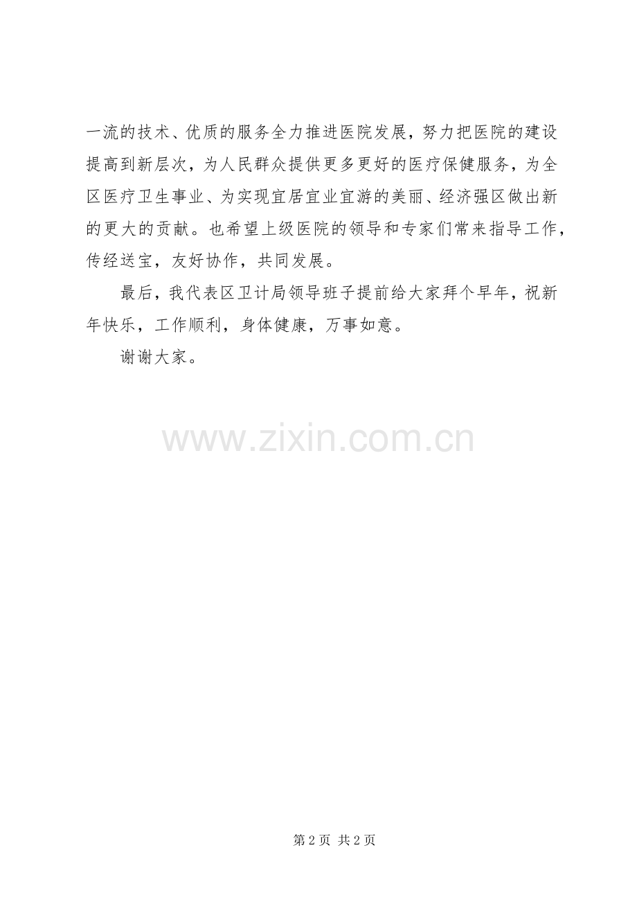 医院揭牌仪式领导演讲致辞.docx_第2页