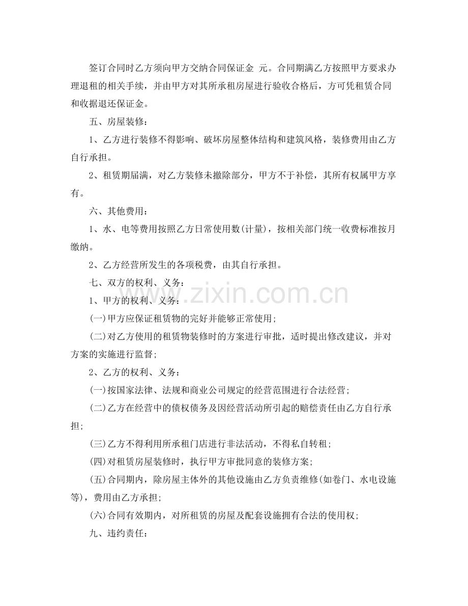 个人门面租赁合同范本word.docx_第3页