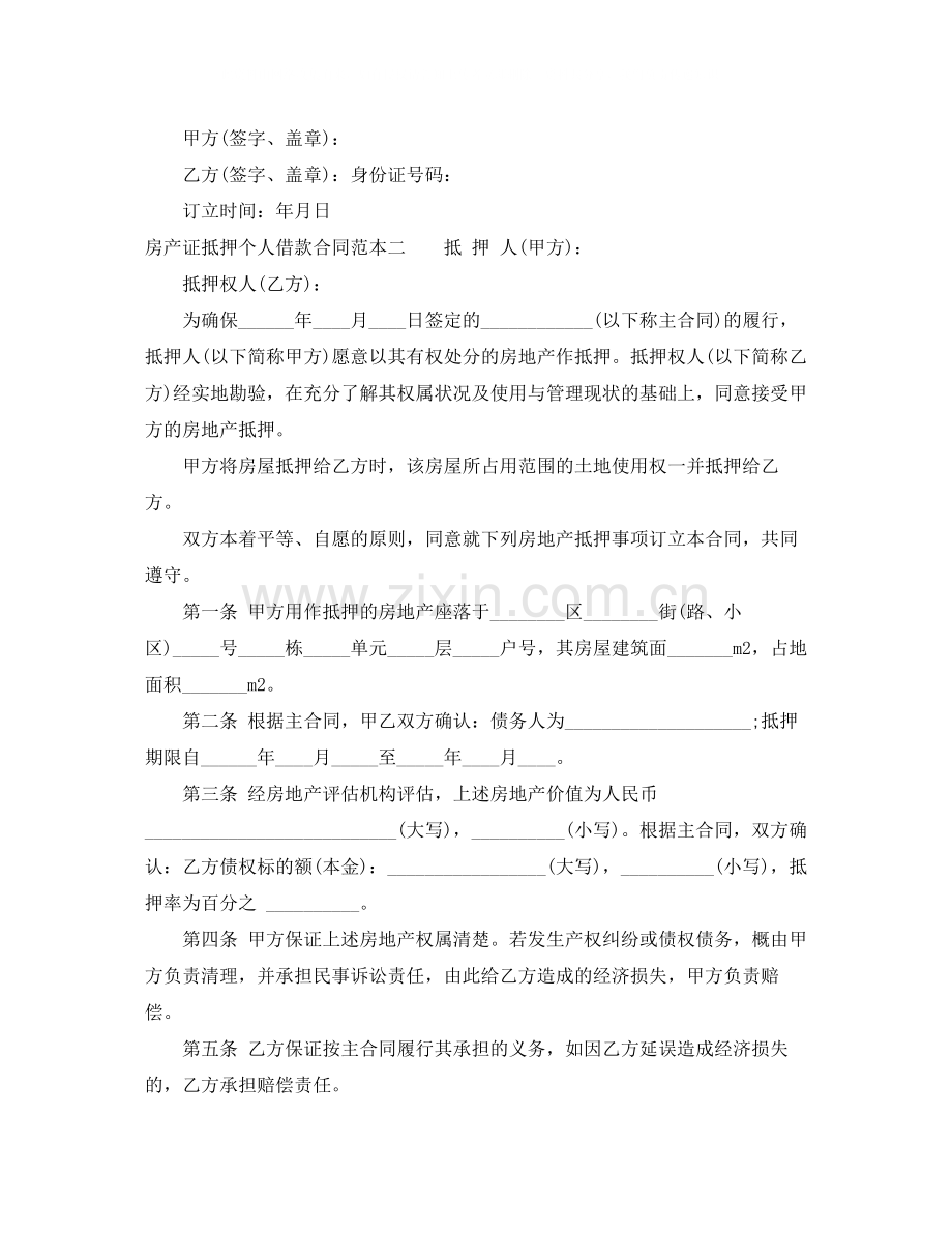 房产证抵押个人借款合同范本3篇.docx_第3页