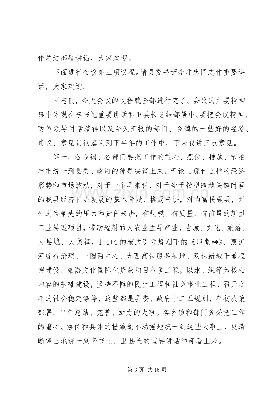 重点工作推进会议主持稿.docx_第3页