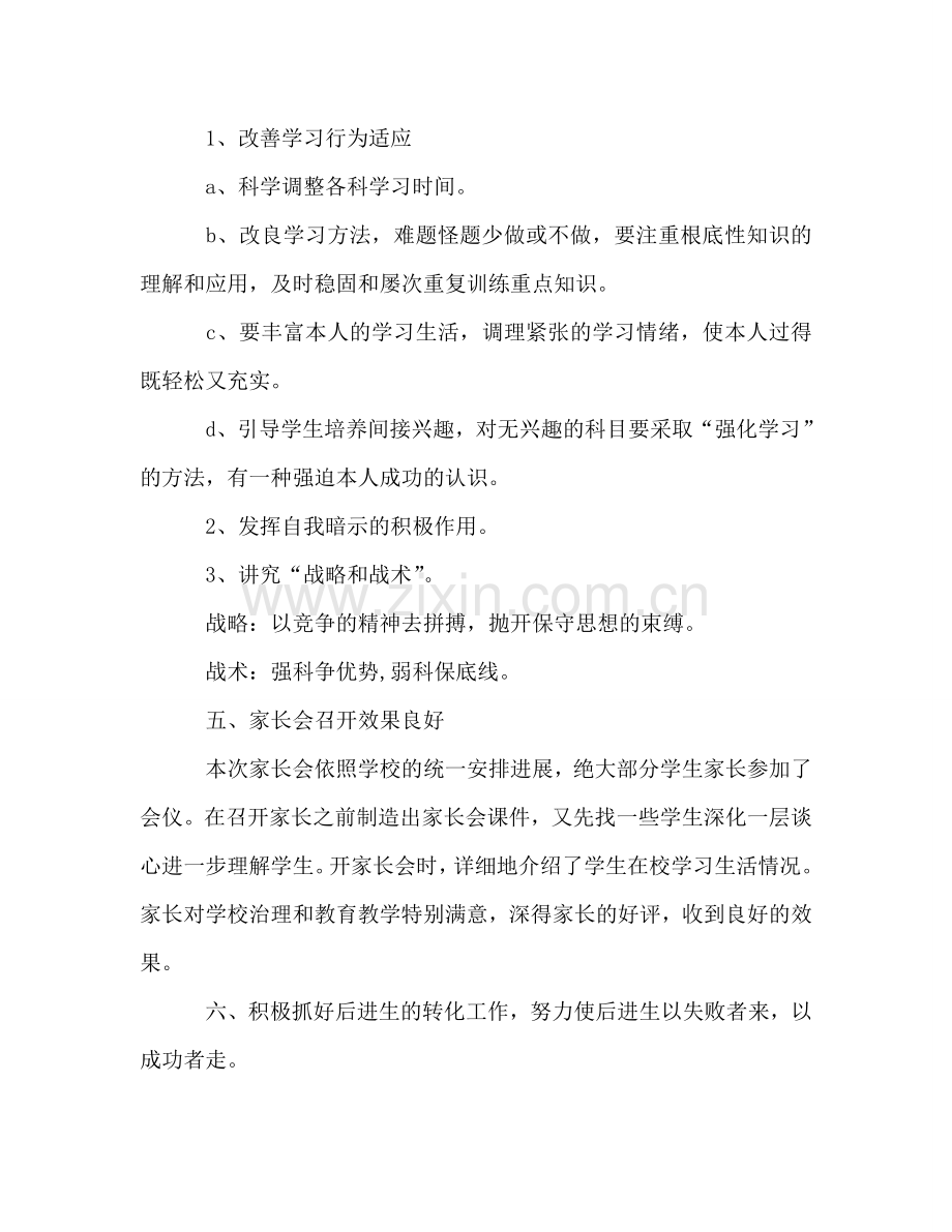 高二班主任个人工作参考总结范文（通用）.doc_第3页