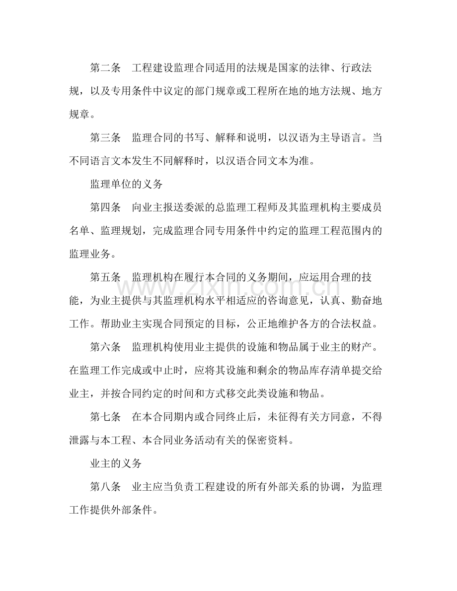 工程建设监理合同标准条件2.docx_第2页