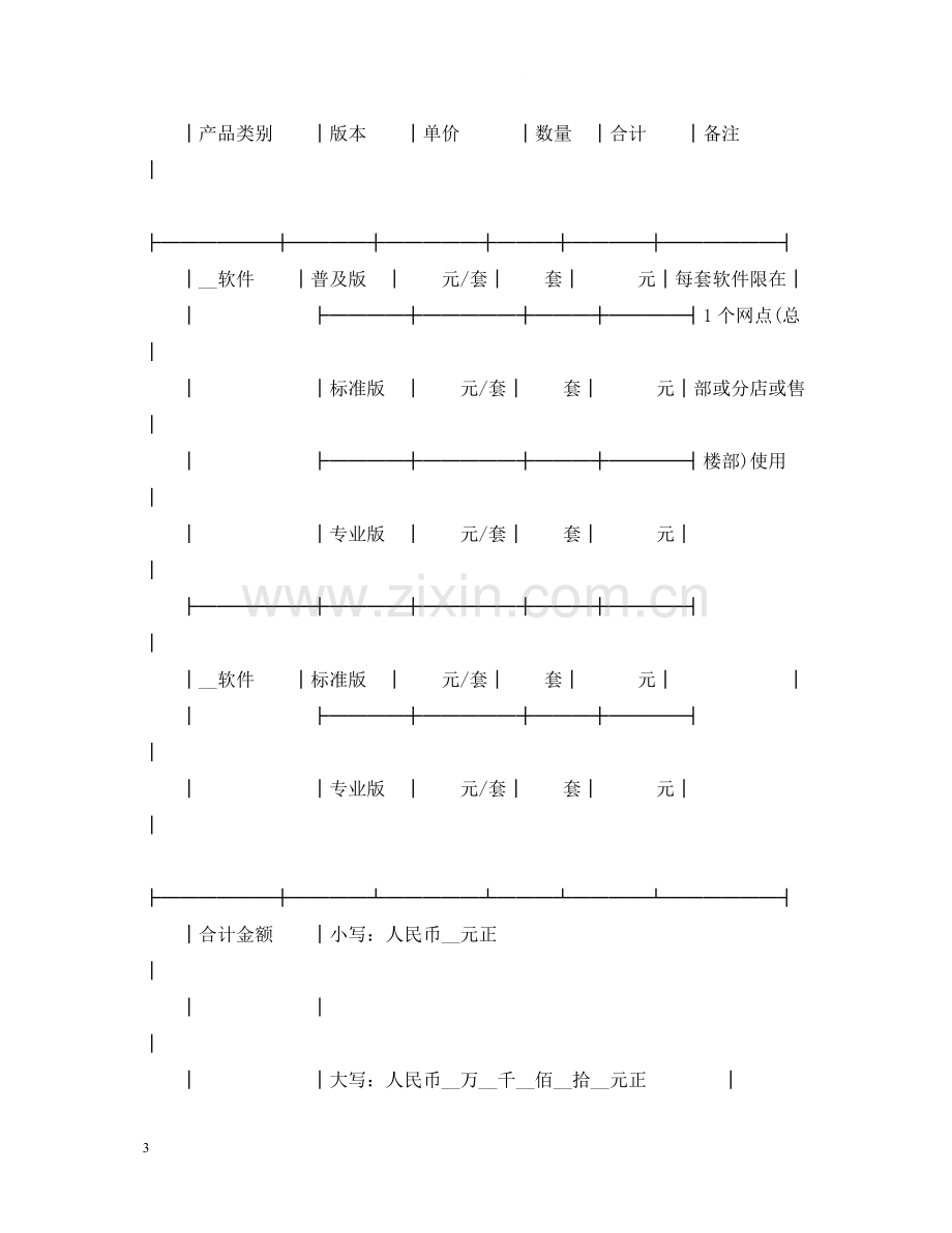 标准软件销售服务合同范本3篇.docx_第3页