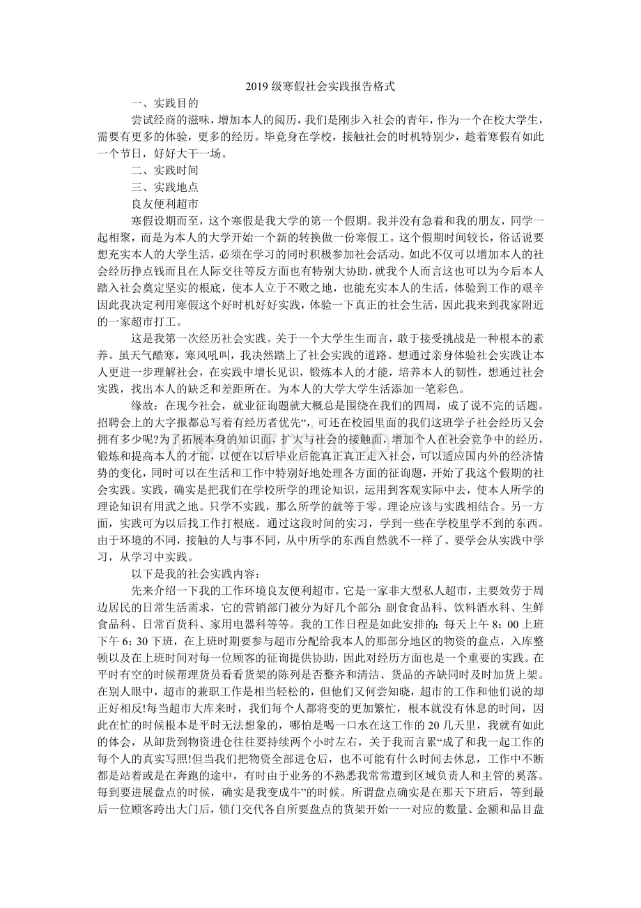 级寒假ۥ社会实践报告格式.doc_第1页