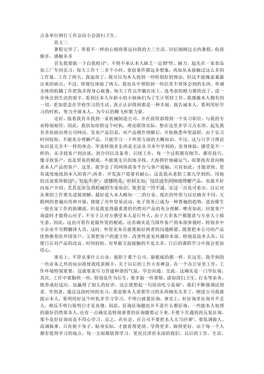 级寒假ۥ社会实践报告格式.doc_第2页