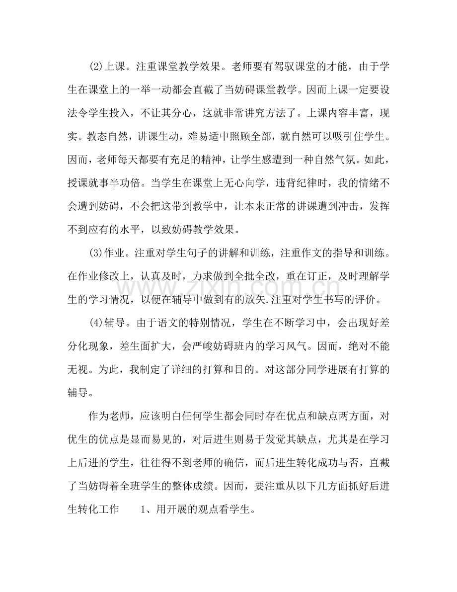 语文教师个人工作参考计划.doc_第2页