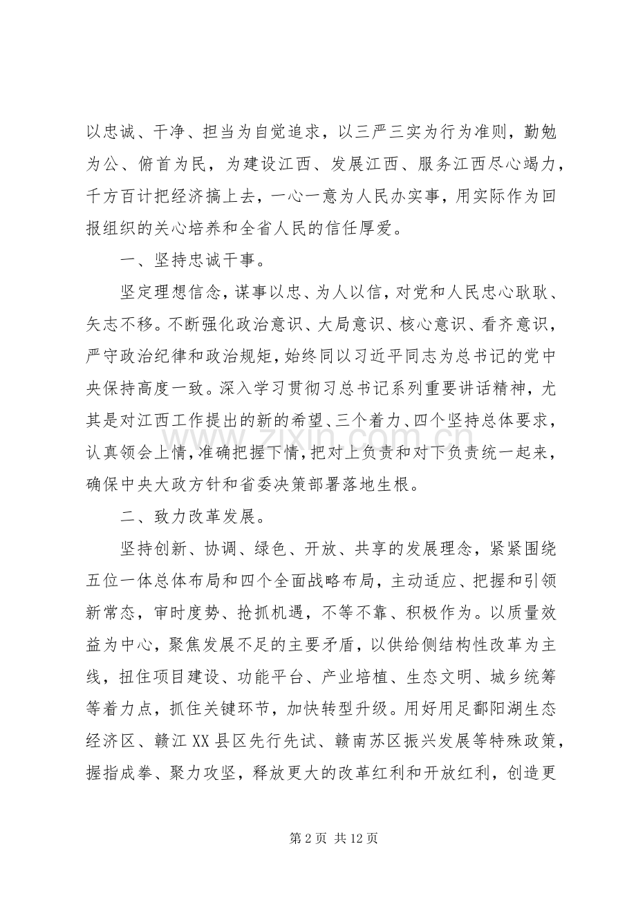 党员领导上任发言.docx_第2页