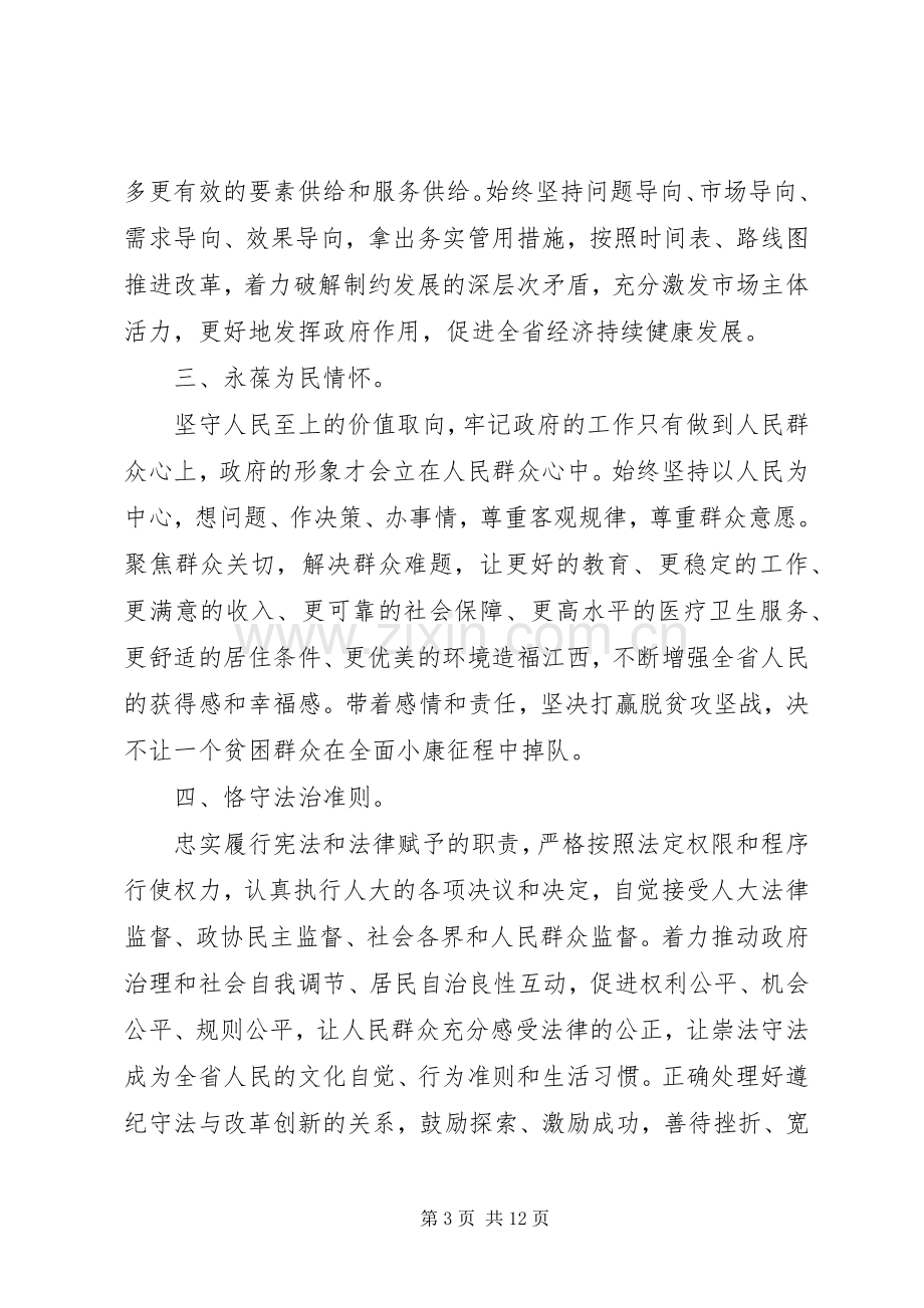 党员领导上任发言.docx_第3页