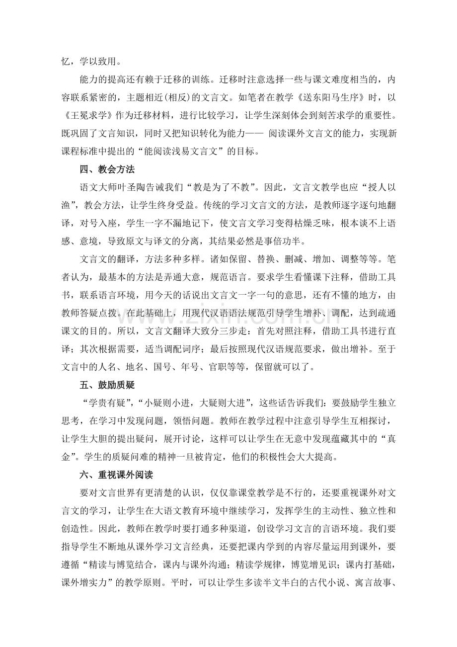 文言_不再成为心中永远的痛——浅谈新课程背景下的初中文言文教学(戴伦传).doc_第3页