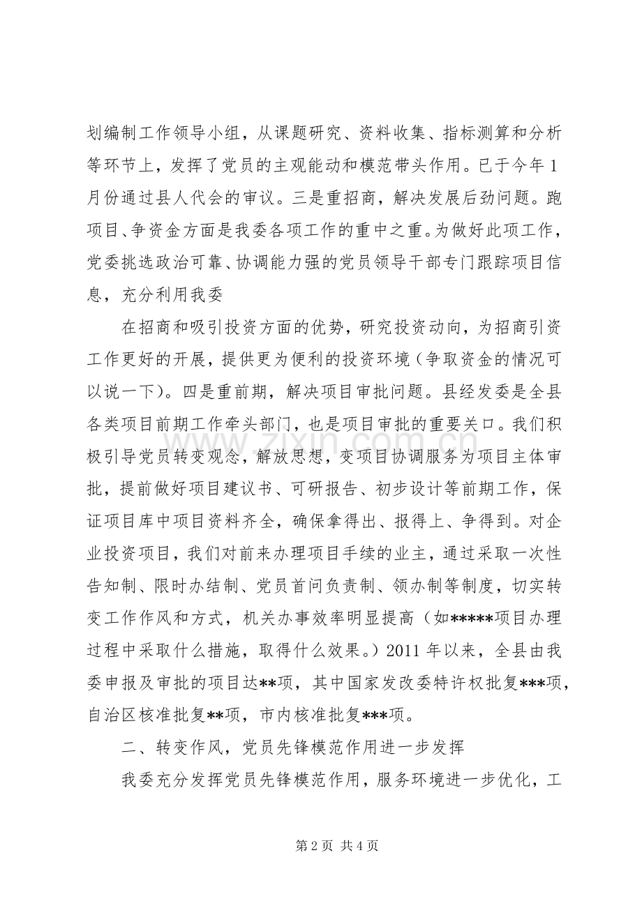 抓党建促发展演讲稿 (2).docx_第2页