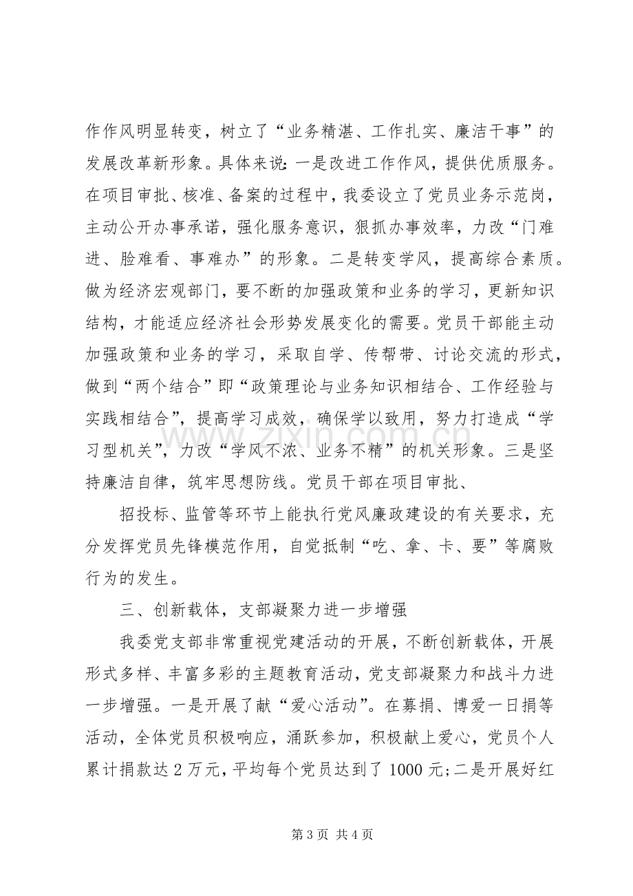 抓党建促发展演讲稿 (2).docx_第3页