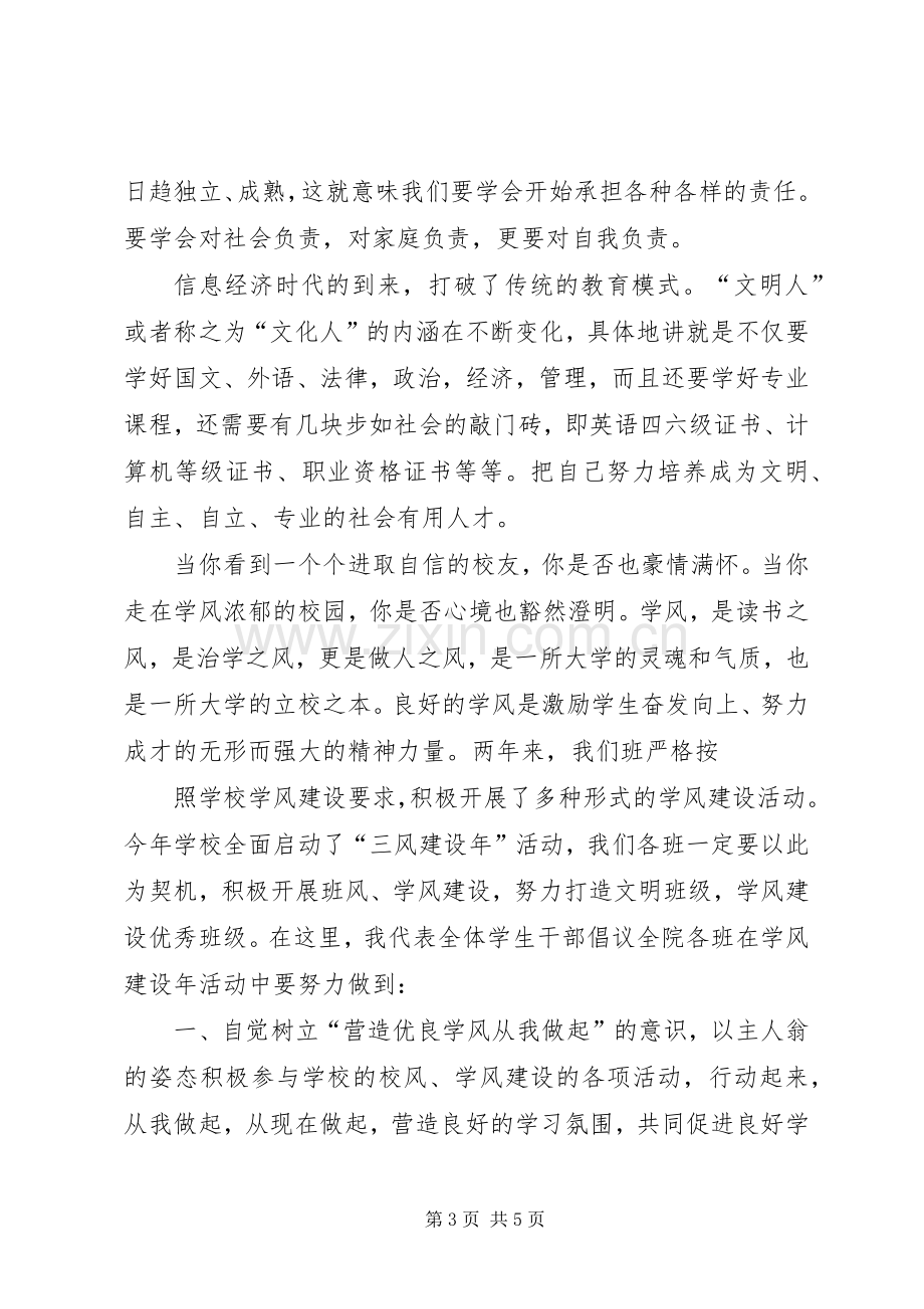 关于学风建设年动员会的发言.docx_第3页