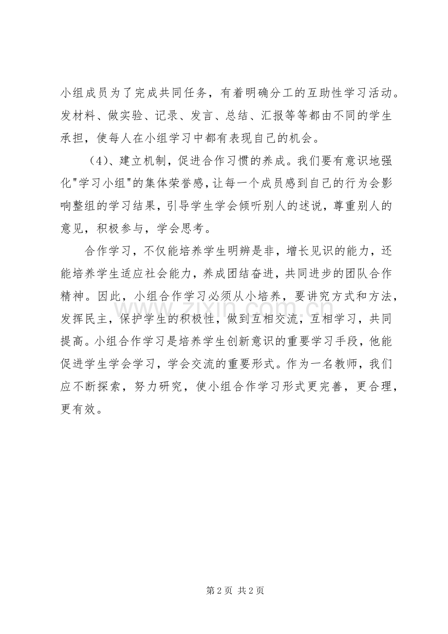 学习演讲稿范文：如何学习更有效.docx_第2页