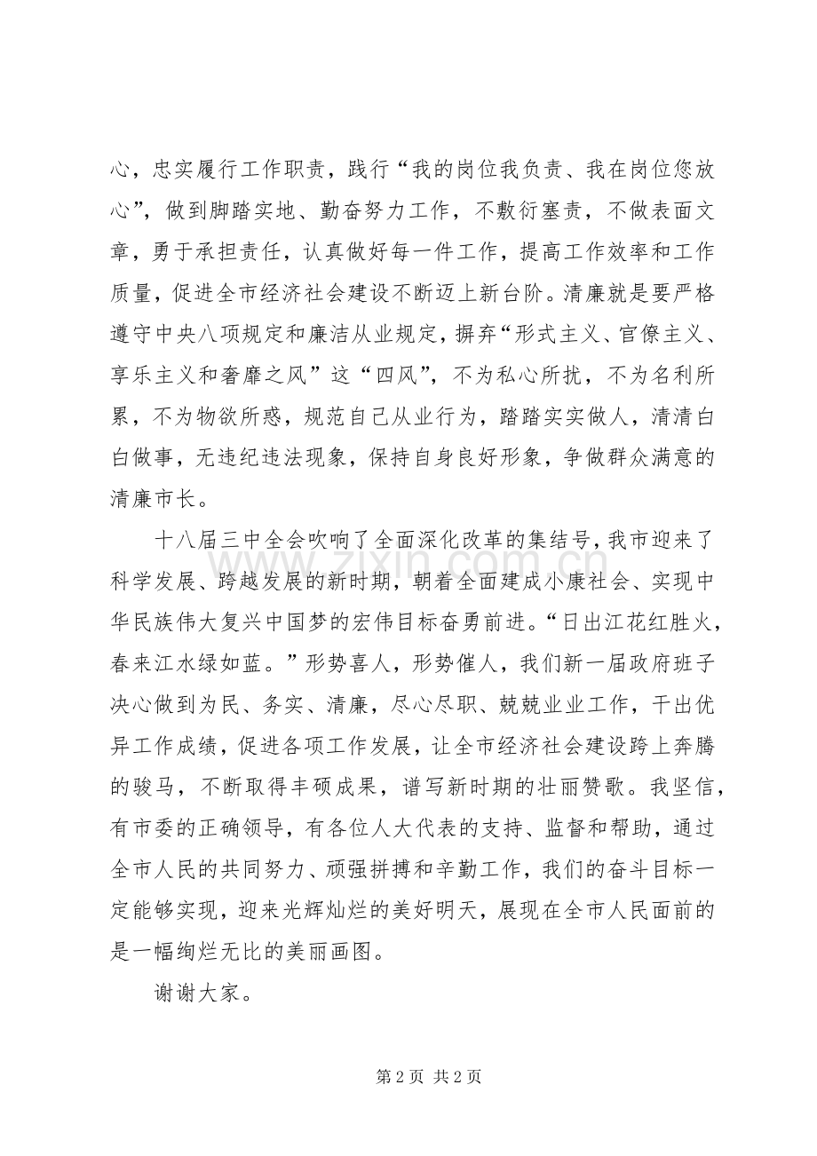 新任市长就职讲话.docx_第2页