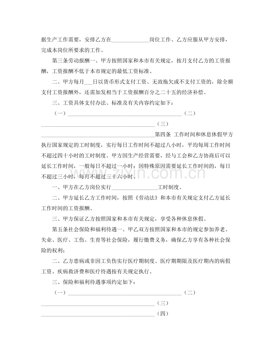 员工劳动合同三篇.docx_第2页