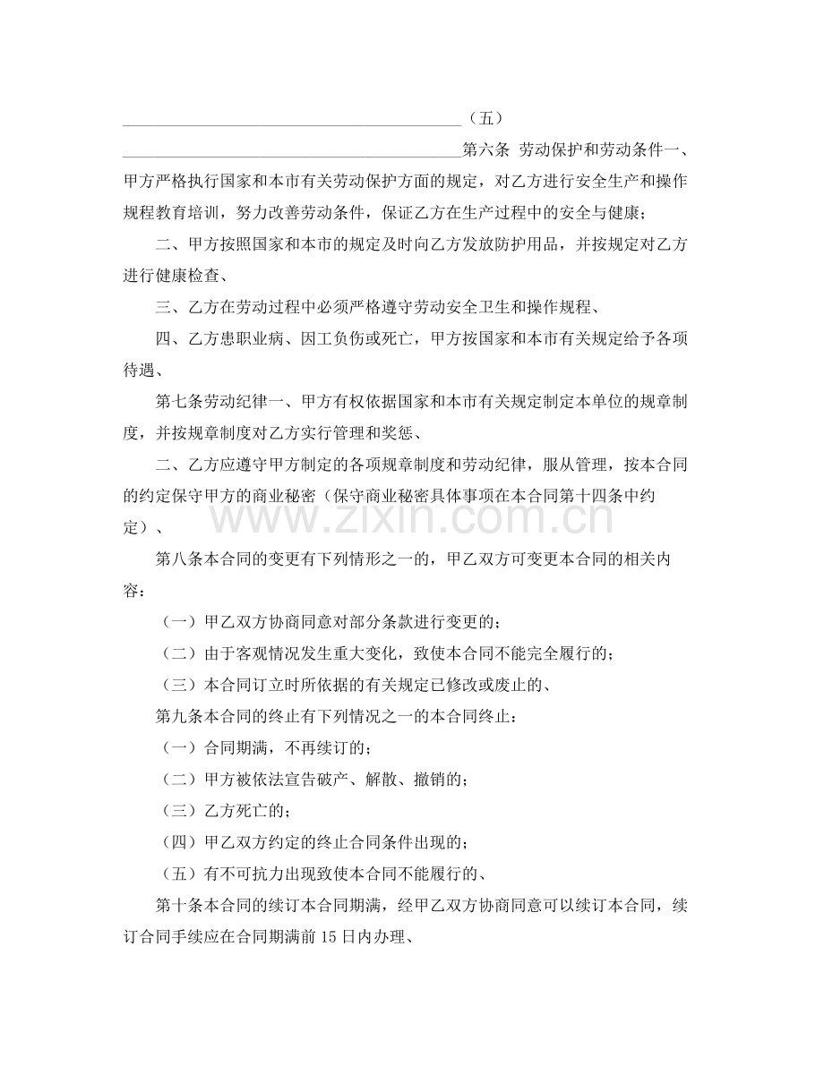 员工劳动合同三篇.docx_第3页