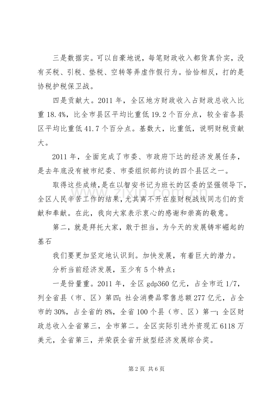 区长在财税任务下达会发言稿.docx_第2页