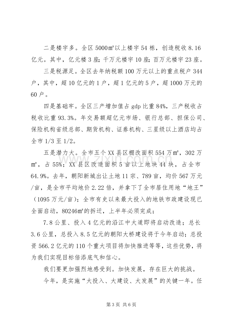 区长在财税任务下达会发言稿.docx_第3页