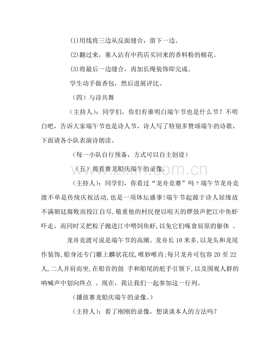 主题班会教案端午节活动中队会课堂实录.doc_第3页