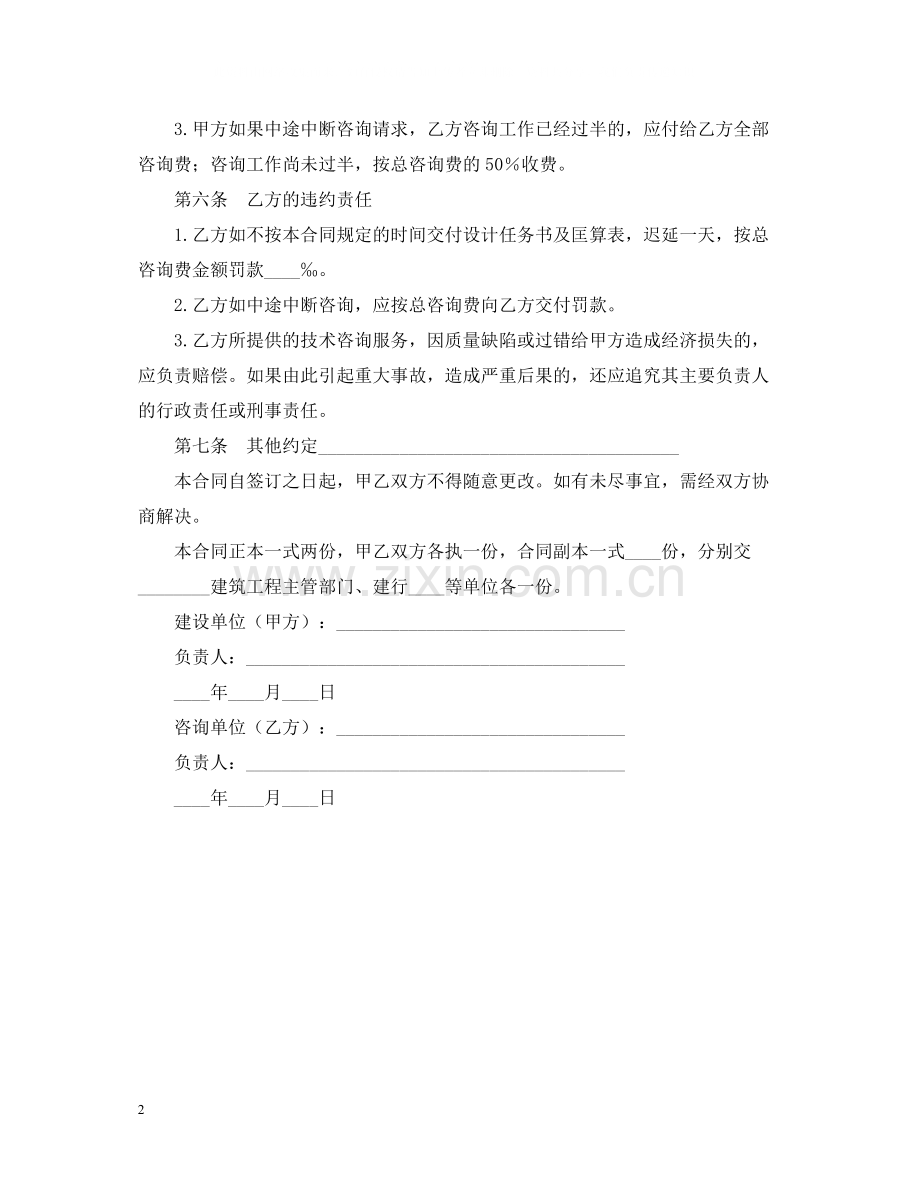 建设工程技术咨询合同2.docx_第2页