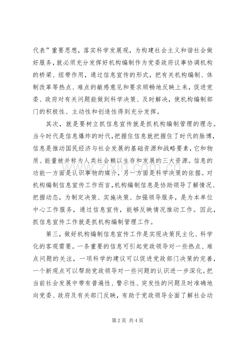 编制系统先进个人典型发言材料致辞.docx_第2页