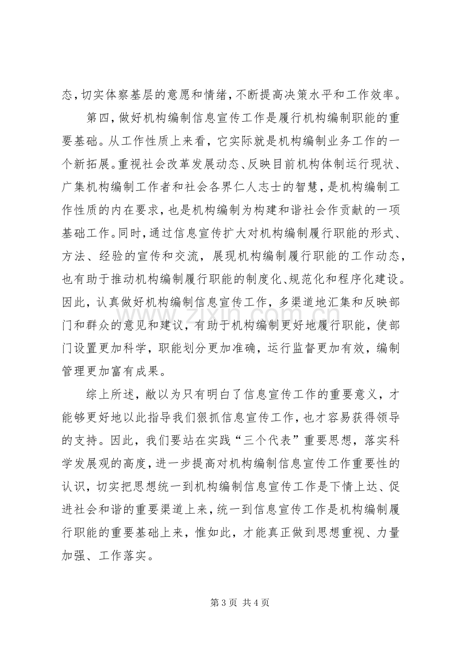 编制系统先进个人典型发言材料致辞.docx_第3页