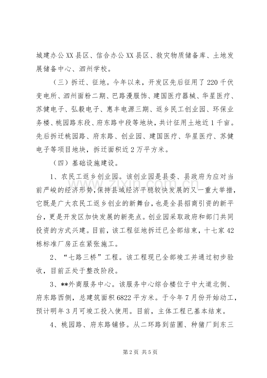 开发区在全县经济形势分析会上的汇报发言稿 (3).docx_第2页