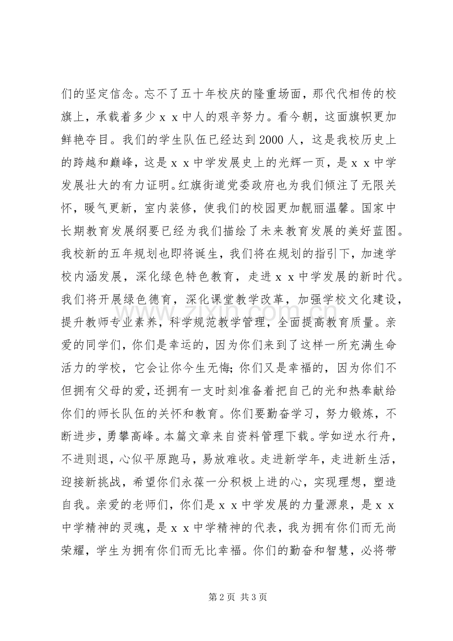 校长开学典礼的发言.docx_第2页