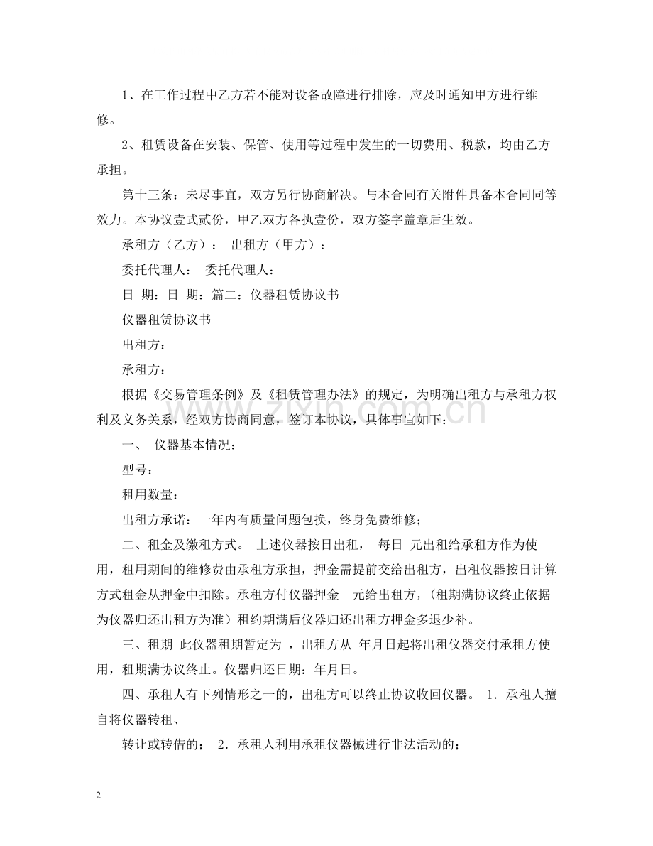 仪器仪表租赁合同2).docx_第2页