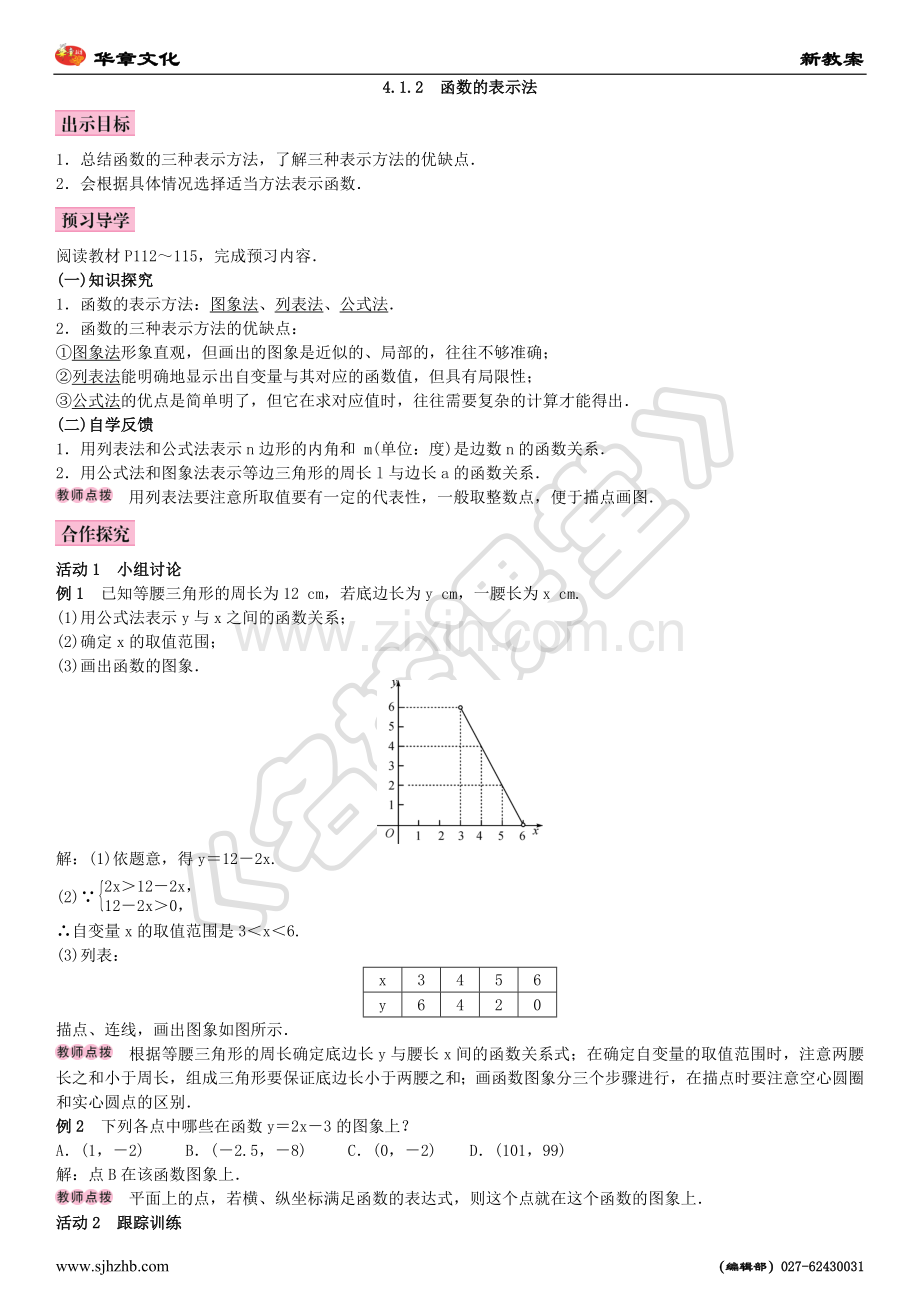 第4章--一次函数.doc_第3页