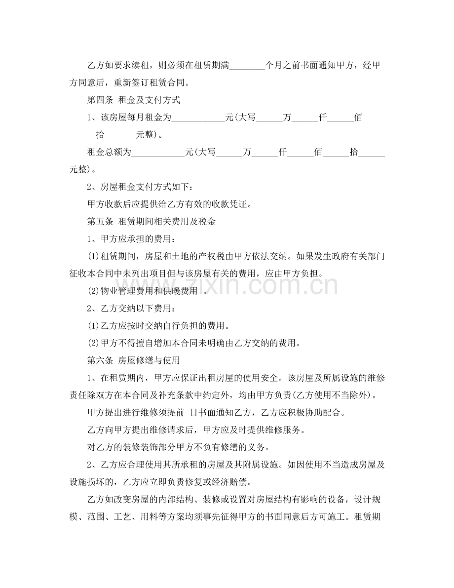 年个人房屋租赁合同范文.docx_第2页