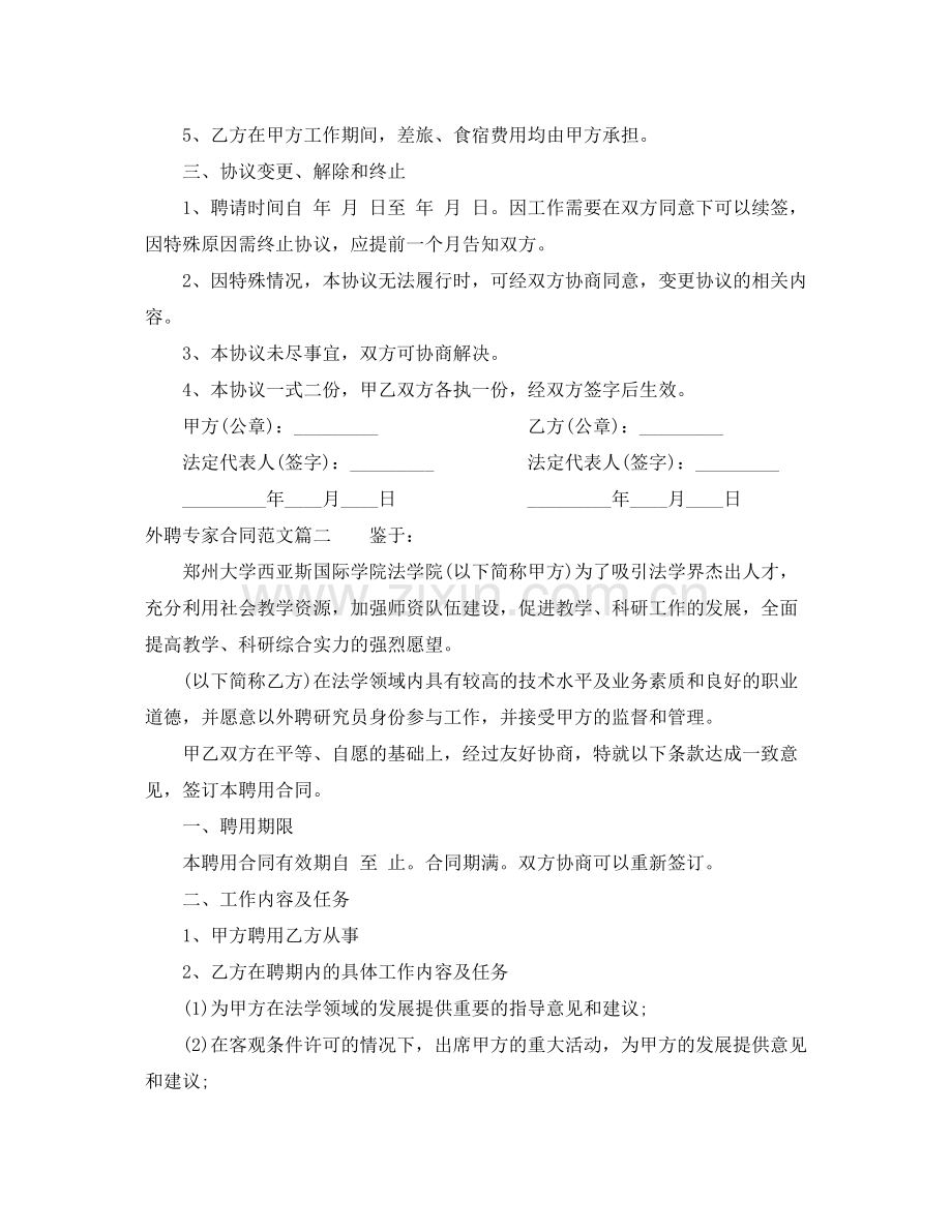 外聘专家合同.docx_第2页