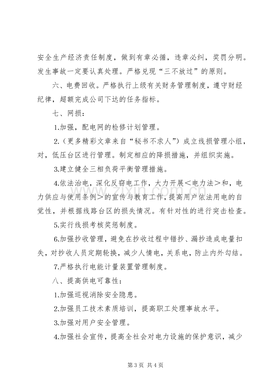 某某年竞职演说稿（供电营业管理所副所长）).docx_第3页