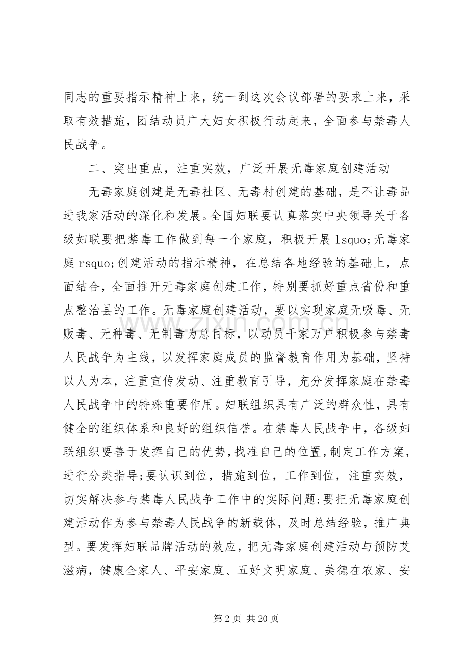 禁毒委禁毒工作会议讲话稿.docx_第2页