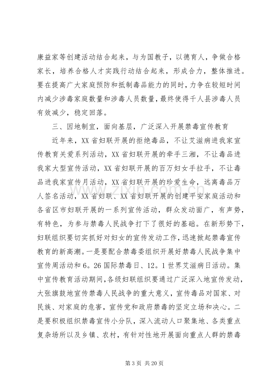 禁毒委禁毒工作会议讲话稿.docx_第3页