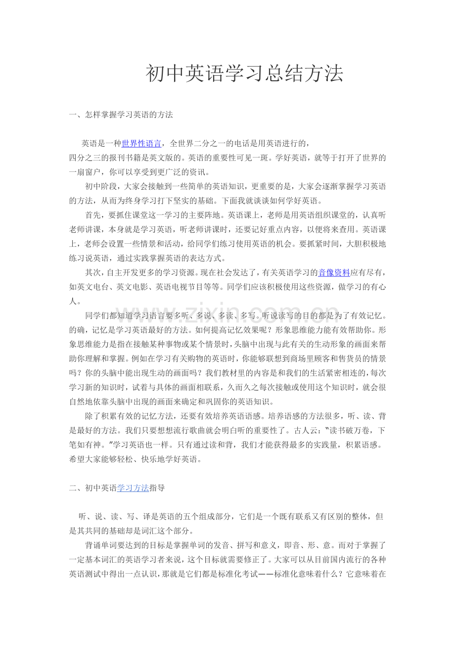 初中英语学习方法总结.doc_第1页