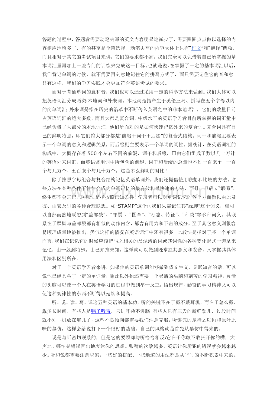 初中英语学习方法总结.doc_第2页