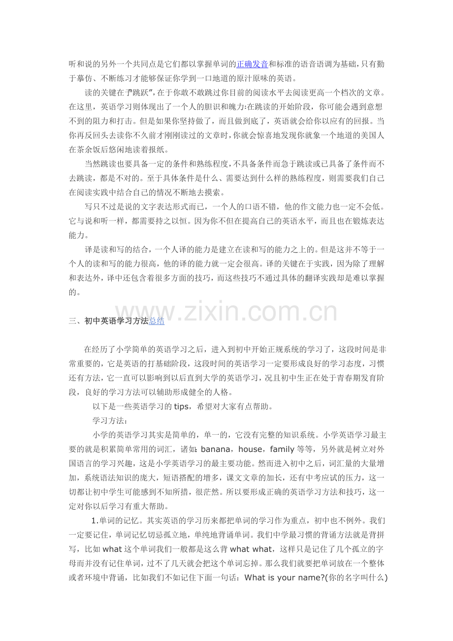 初中英语学习方法总结.doc_第3页