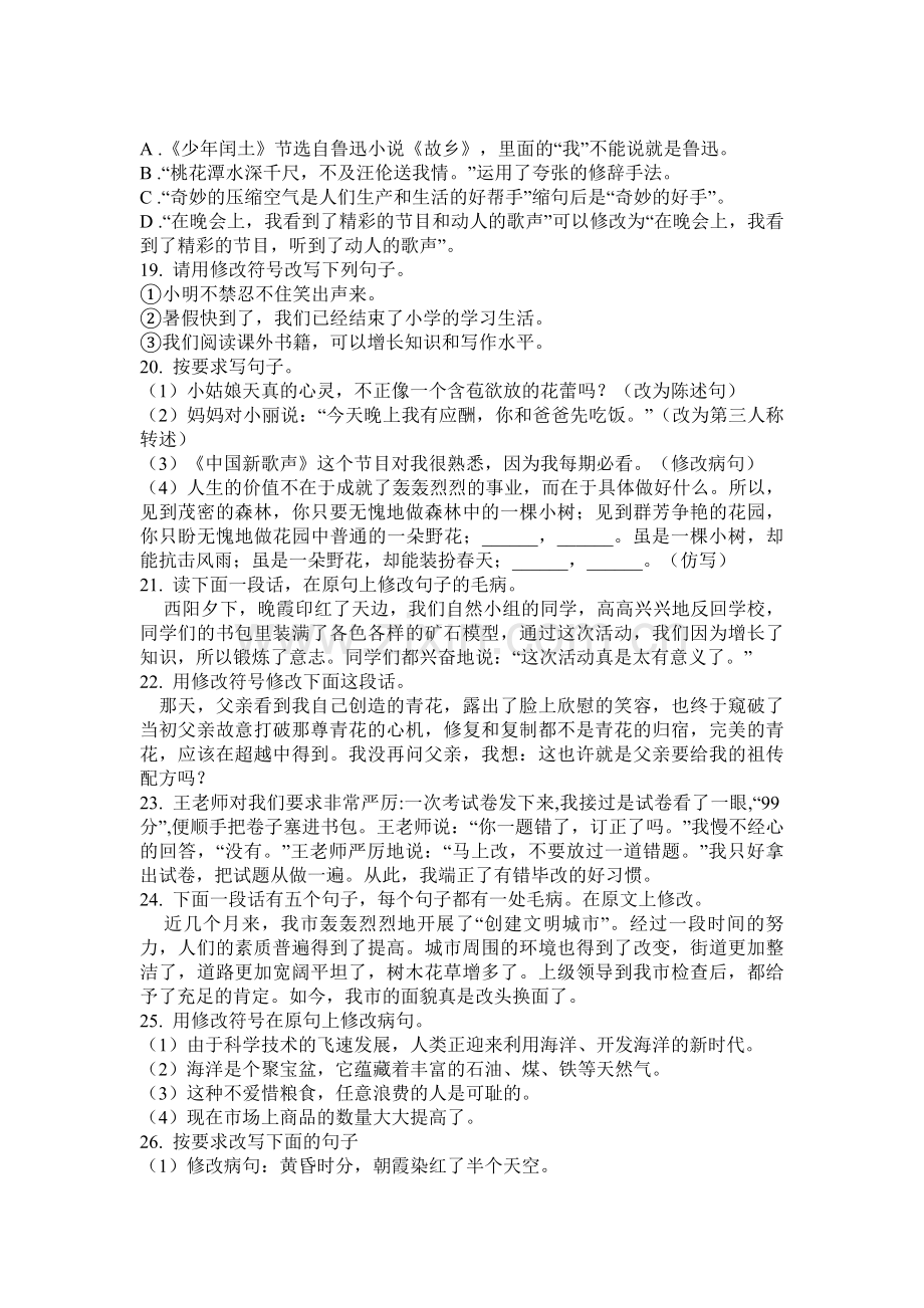 病句修改专项练习题.doc_第3页