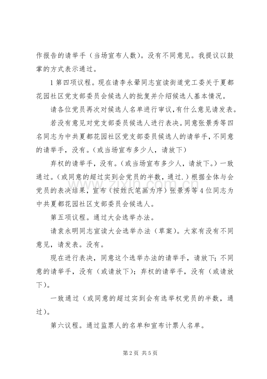 支部委员选举大会主持词(通稿)(5).docx_第2页