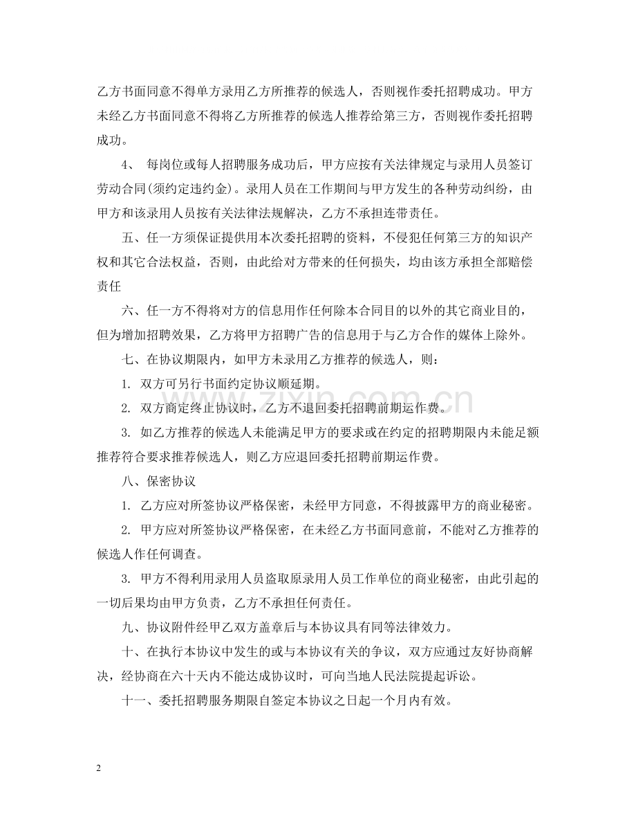 委托招聘合同书样本.docx_第2页