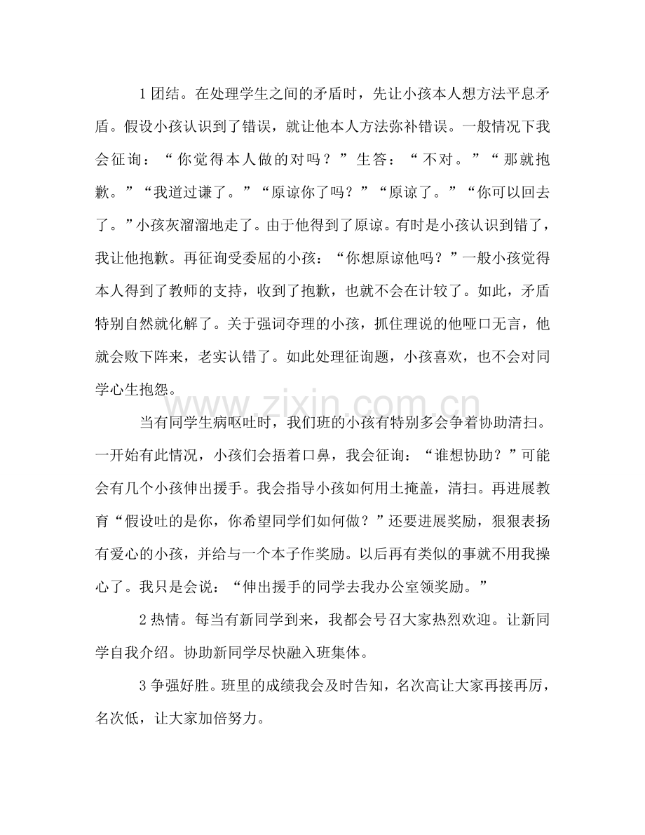 班主任工作经验参考总结_7.doc_第2页