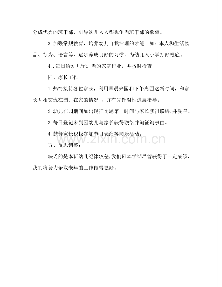 大班班主任工作参考总结（通用）.doc_第2页