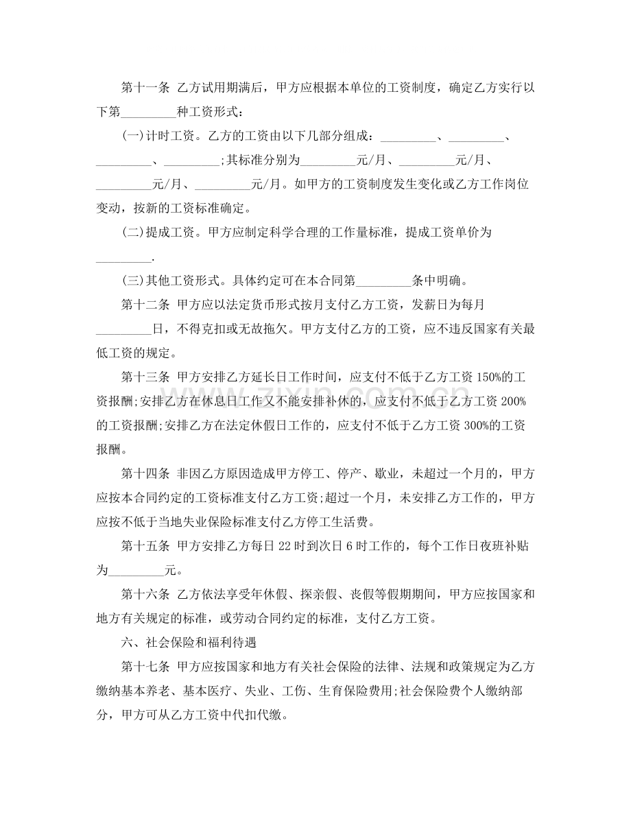 金融业劳动合同的范本.docx_第3页