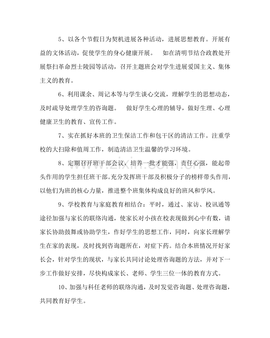 班主任工作范文七年级班级计划.doc_第2页