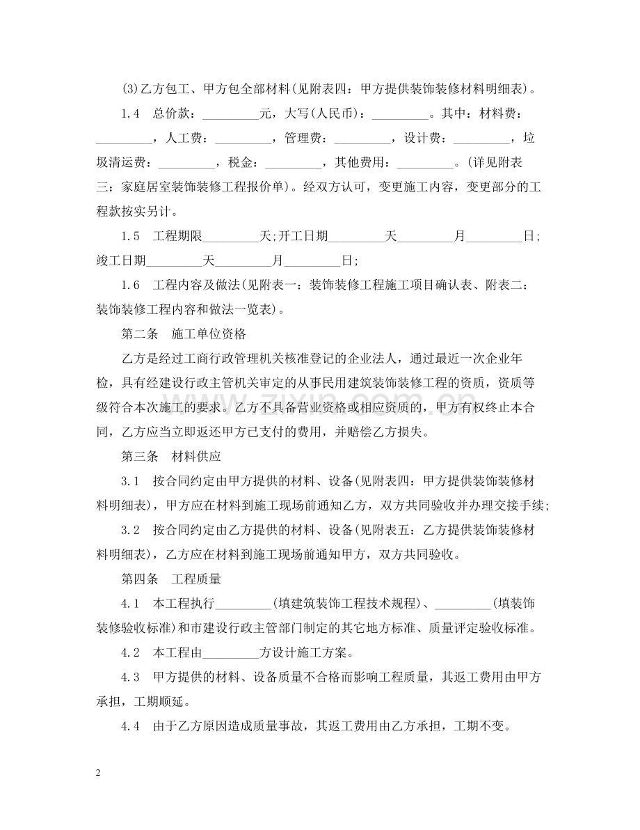 装修合同样本（）.docx_第2页