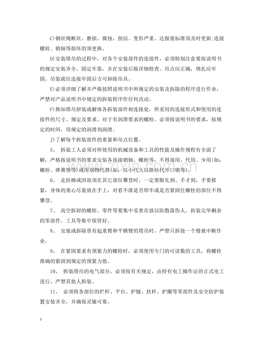 塔吊安拆合同.docx_第3页